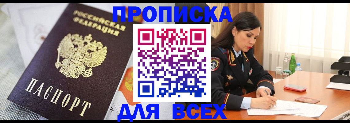 временная регистрация купить в Эртили